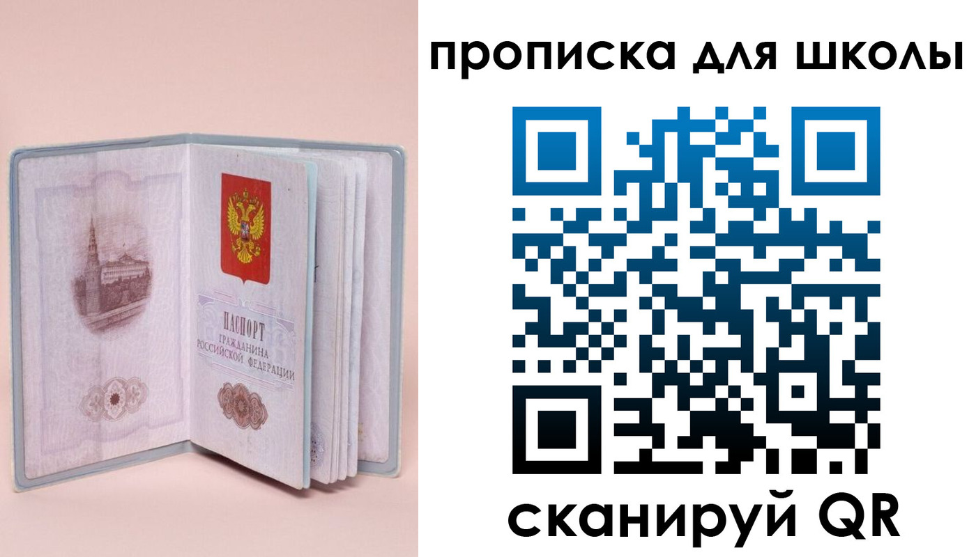 прописка в Евпатории