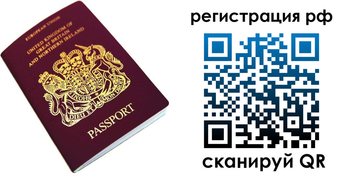 временная регистрация собственник в Евпатории