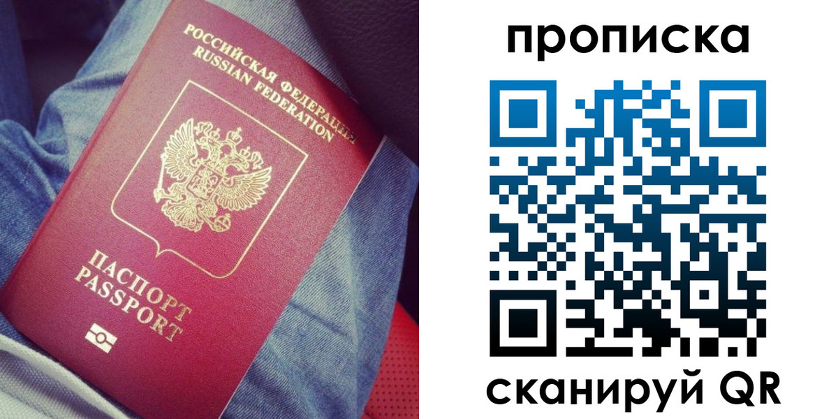 купить прописку в Евпатории
