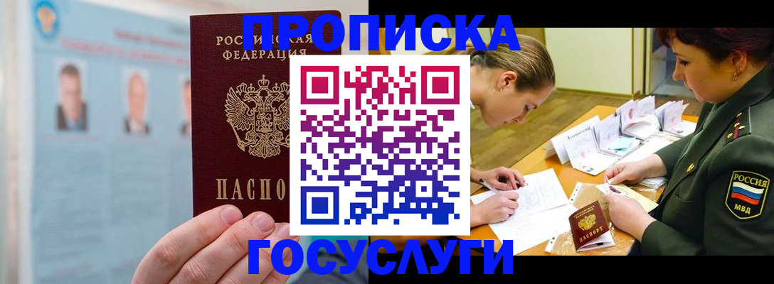 временная регистрация в Евпатории