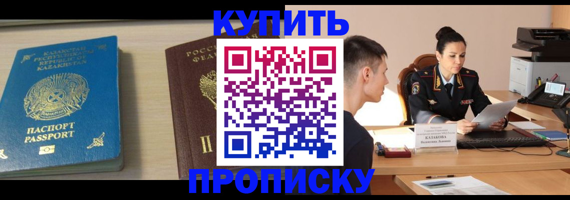прописка для кредита в Евпатории