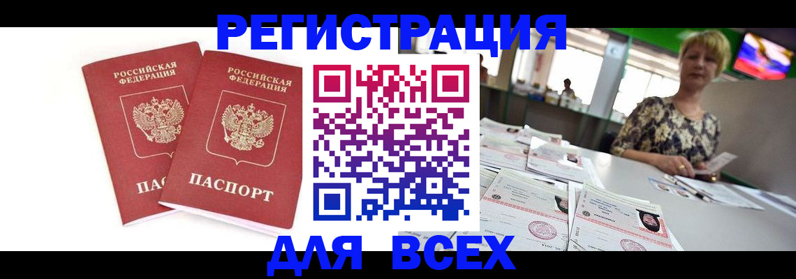 временная регистрация купить в Евпатории