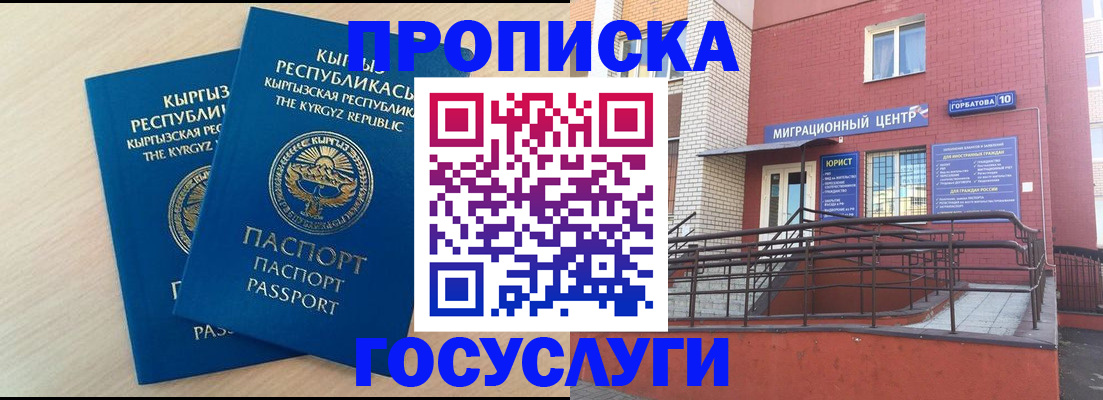 прописка ребенка в Евпатории