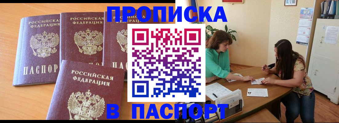 временная регистрация для школы в Евпатории