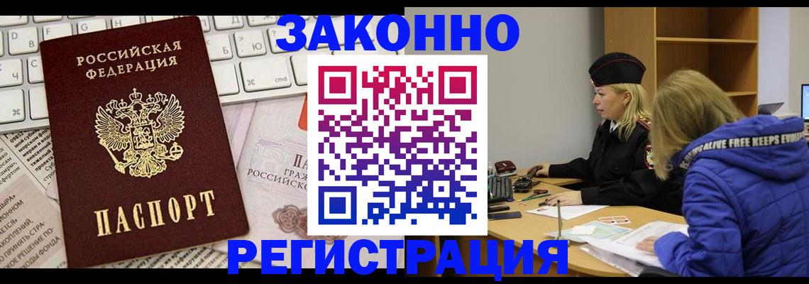 временная прописка в Евпатории