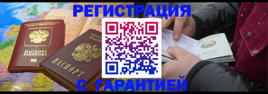 прописка штамп в Евпатории